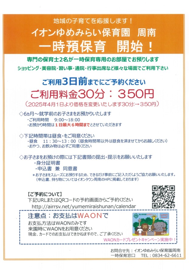 一時預かり保育　受付中！