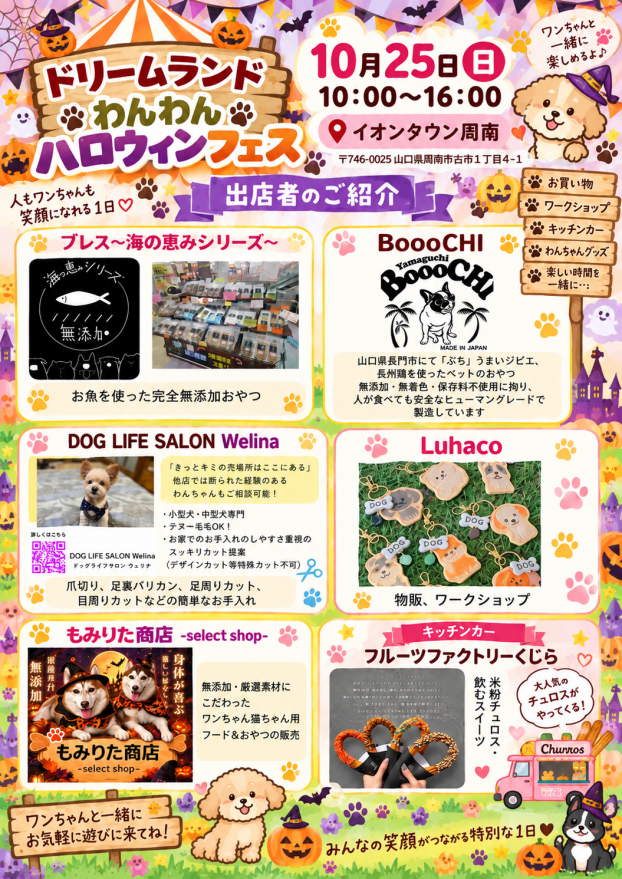 ドリームランド　わんわんハロウィンフェス