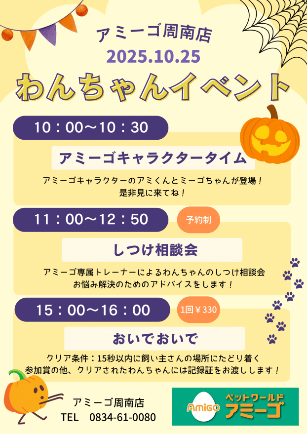 わんちゃんイベント