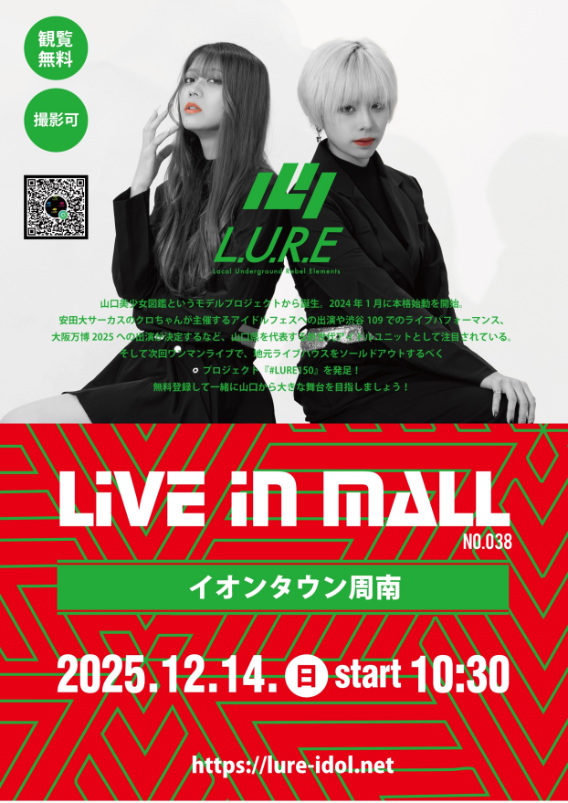 L.U.R.E 　LIVE