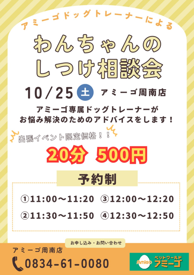 わんちゃんのしつけ相談会開催♪