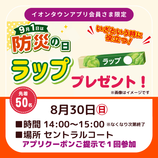 ラッププレゼント