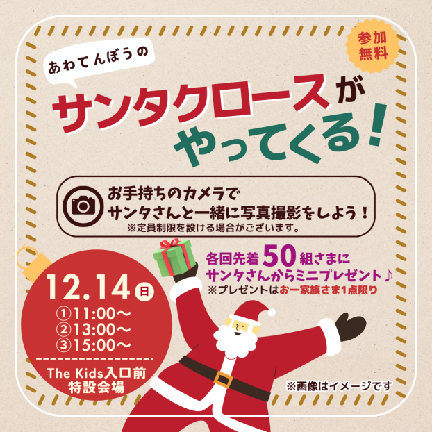 あわてんぼうのサンタクロースがやってくる！