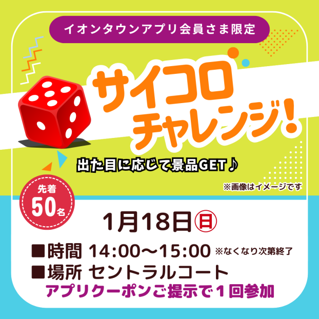 サイコロチャレンジ！