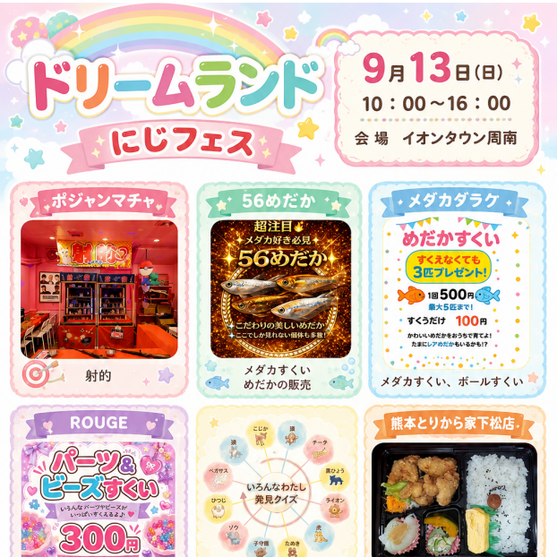 ドリームランド