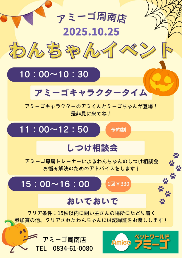 わんちゃんイベント開催！