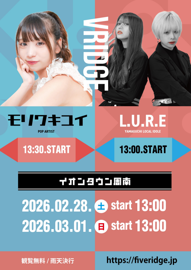 L.U.R.E＆モリワキユイ 　LIVE