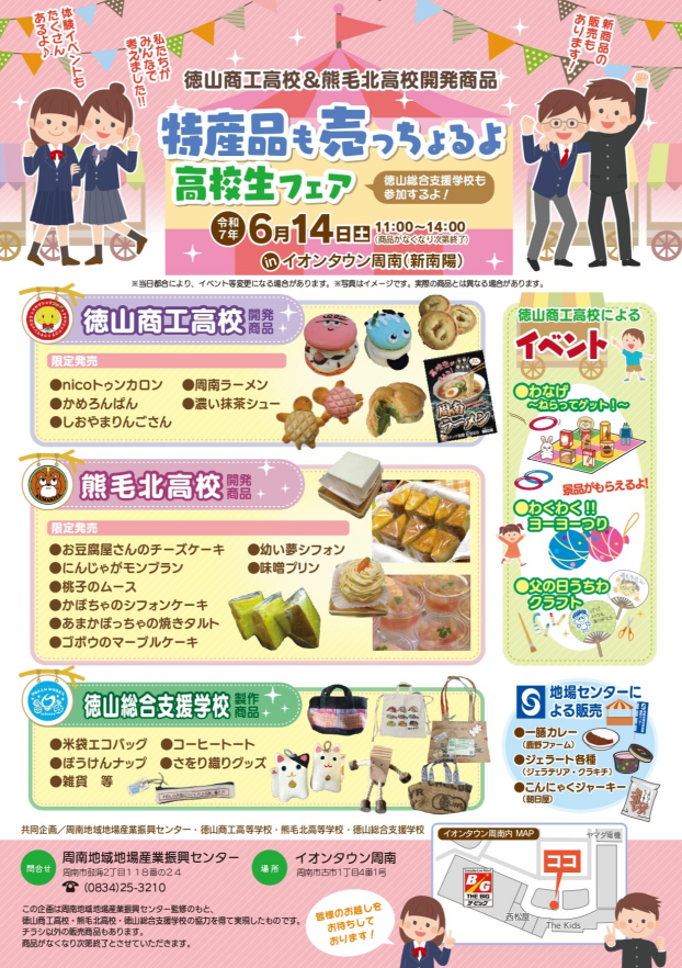 高校生も売っちょるよ高校生フェア