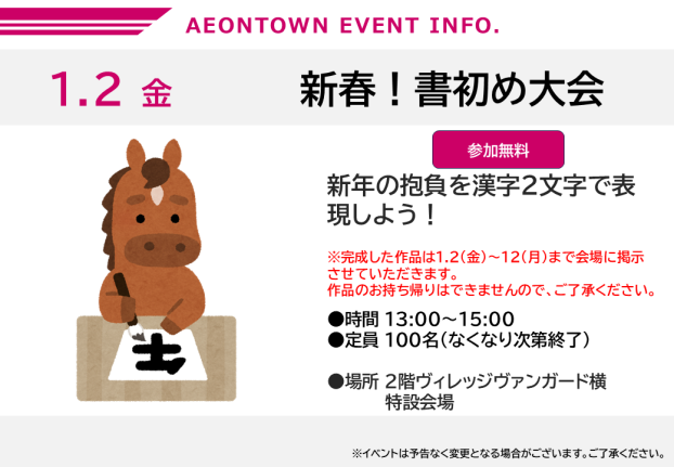 新春！書初め大会