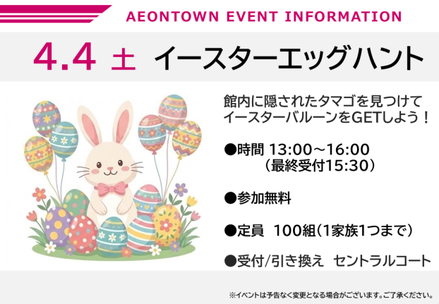 イースターエッグハント