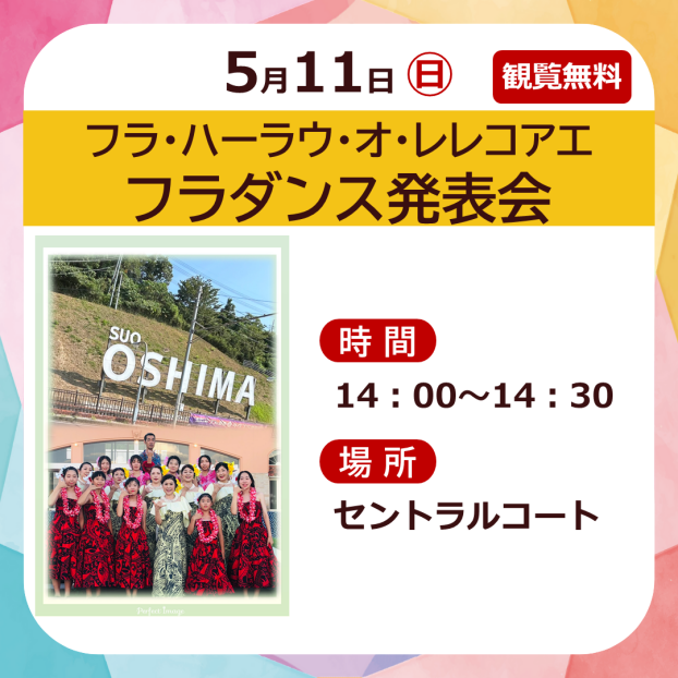 フラ・ハーラウ・オ・レレコアエ フラダンス発表会