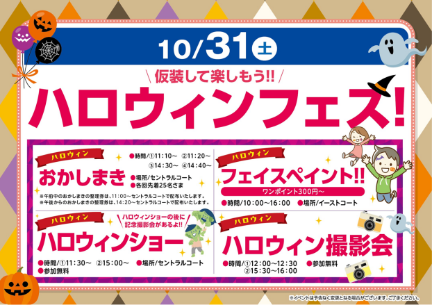ハロウィンフェス