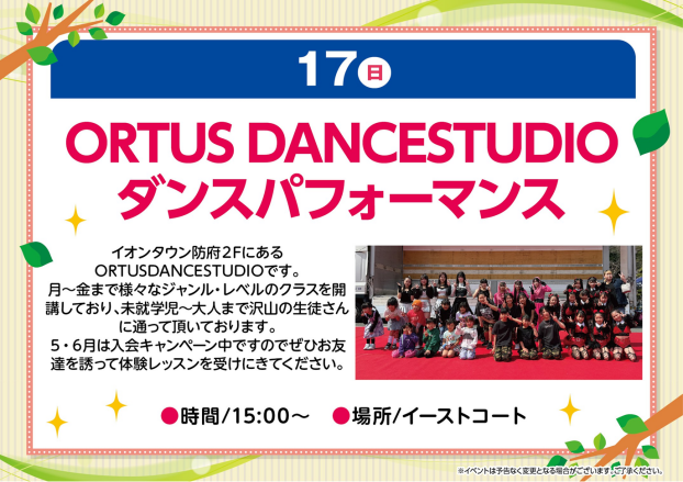 ORTUS DANCESTUDIO ダンスパフォーマンス