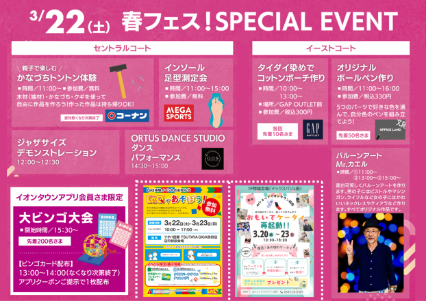 春フェス！SPECIAL EVENT