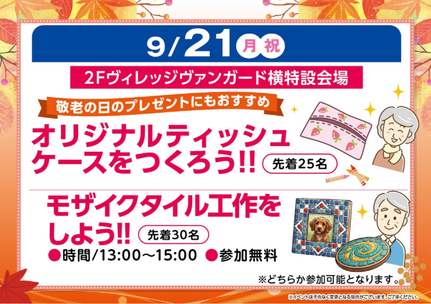 オリジナルティッシュケースをつくろう‼/モザイクタイル工作をしよう‼