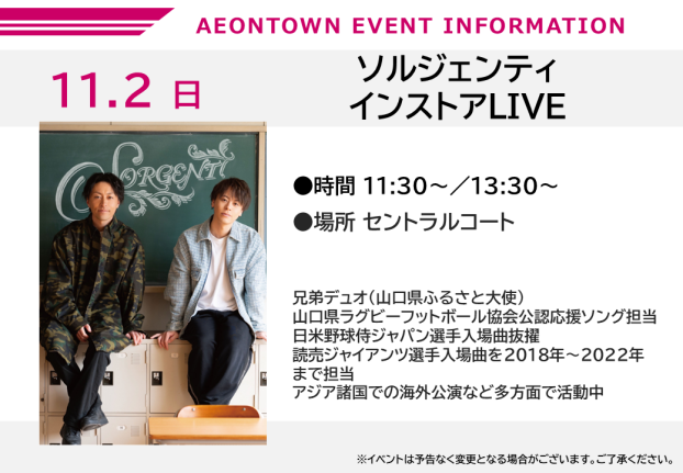 ソルジェンティ　インストアLIVE