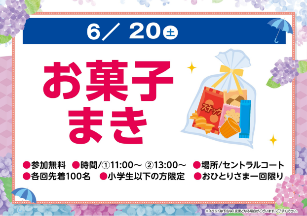 お菓子まき