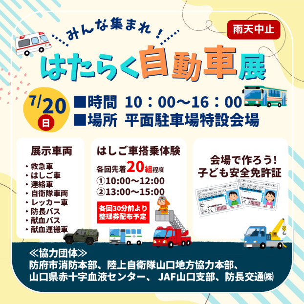 みんな集まれ！はたらく自動車展