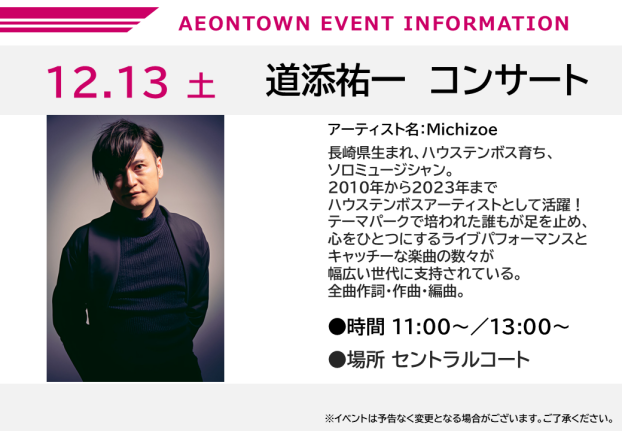 道添祐一　コンサート