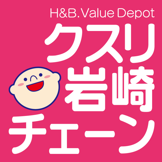 クスリ岩崎チェーン
