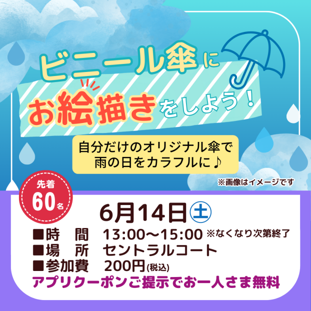 ビニール傘にお絵描きをしよう！