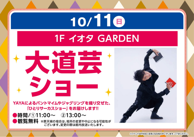 大道芸ショー