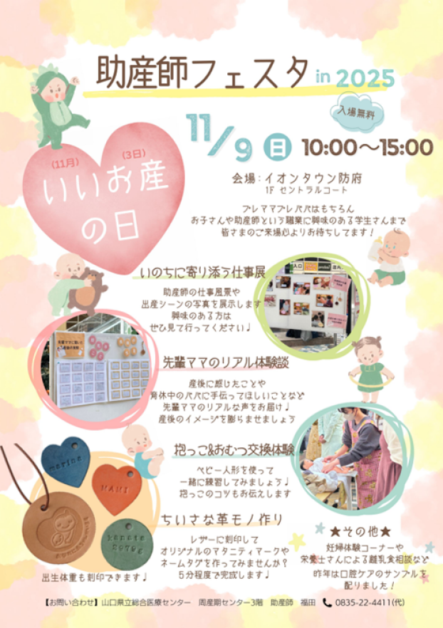 助産師フェスタ