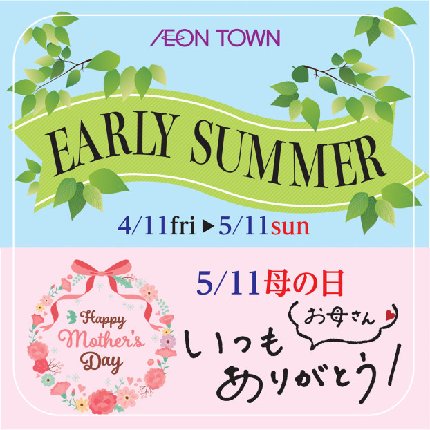 EARLY SUMMER / Mother's Day