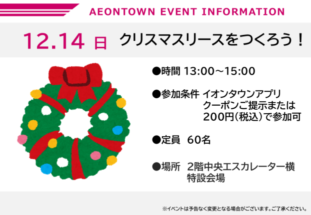 クリスマスリースをつくろう！