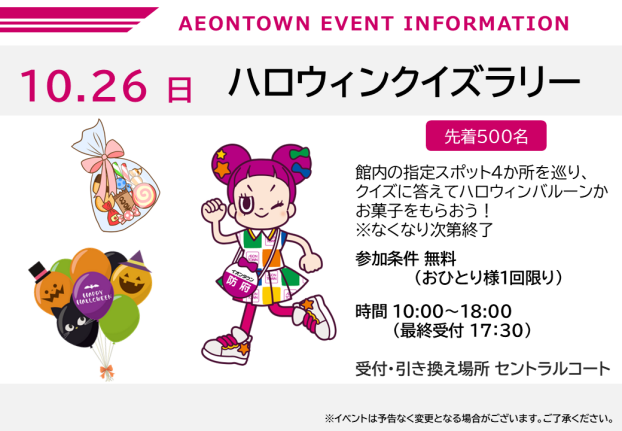 ハロウィンクイズラリー