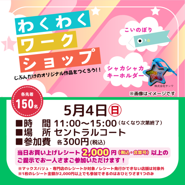 わくわくワークショップ