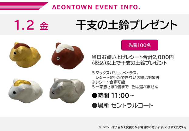 干支の土鈴プレゼント