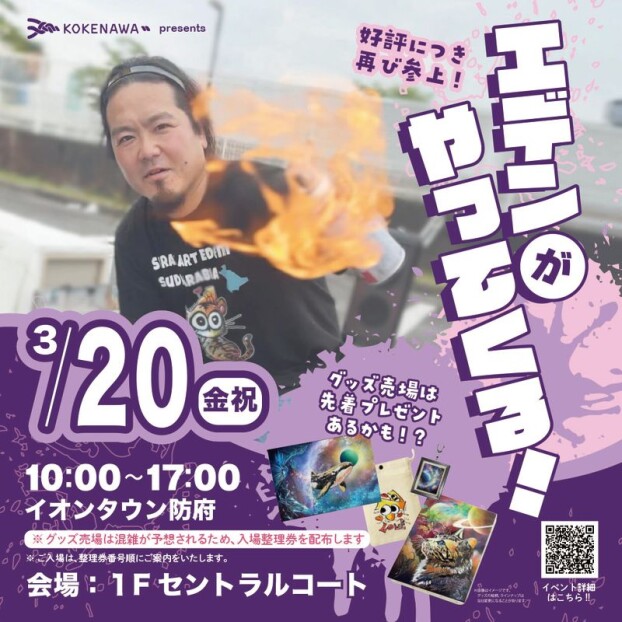 スプレーアートエデン