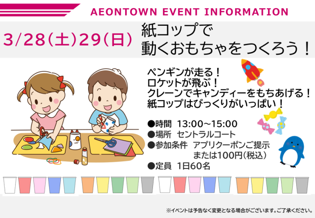 紙コップで動くおもちゃをつくろう！