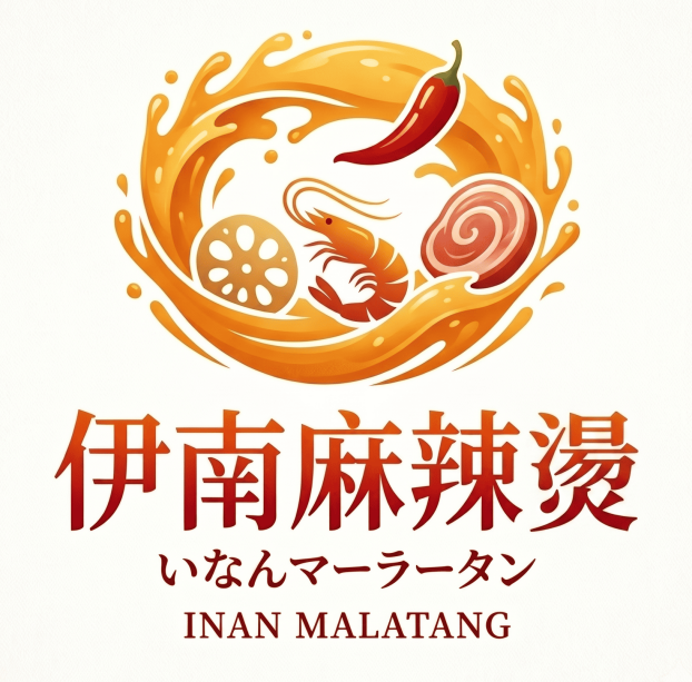 伊南麻辣燙