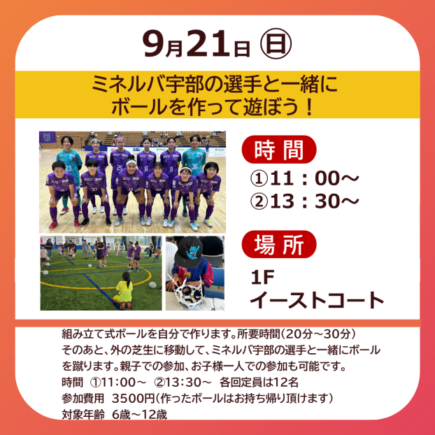 ミネルバ宇部の選手と一緒にボールを作って遊ぼう！