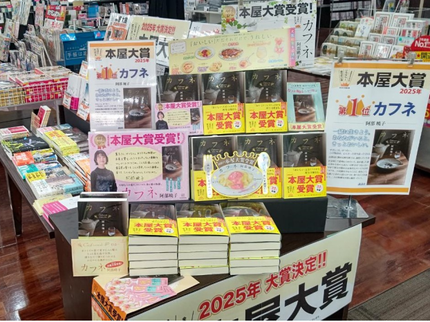 本屋大賞2025　2025年本屋大賞受賞作は『カフネ』阿部暁子／講談社　に決まりました！
