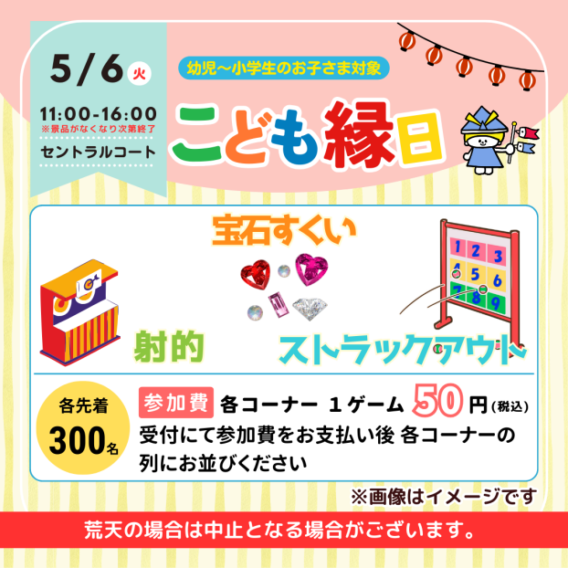 こども縁日