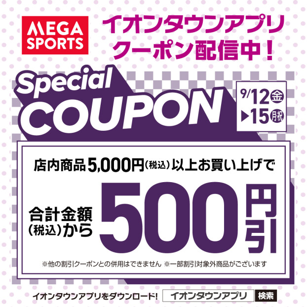 【500円引き】今すぐ使える！おトクなクーポン配信中！