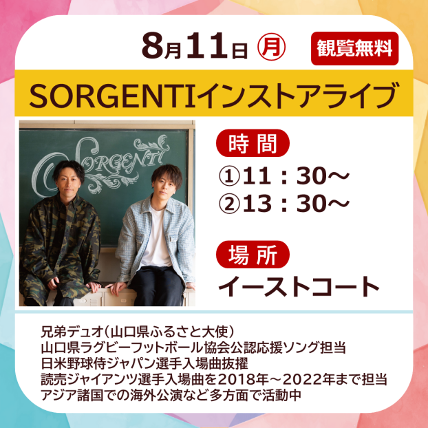 SORGENTIインストアライブ