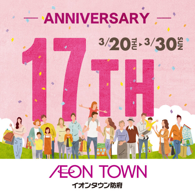17周年祭