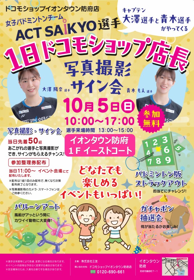 女子バドミントンチーム　ACT SAIKYO選手　写真撮影サイン会