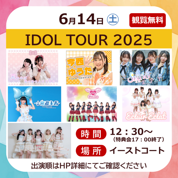 IDOL TOUR 2025