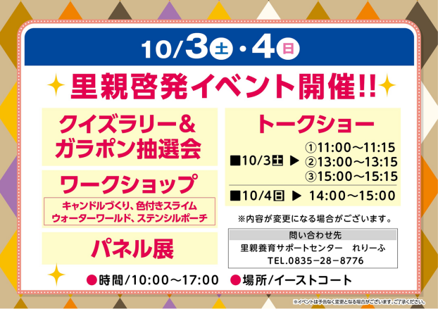 里親啓発イベント開催‼