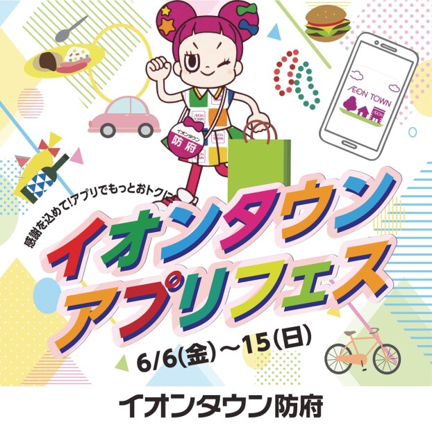 イオンタウンアプリフェス