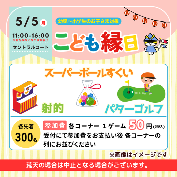 こども縁日