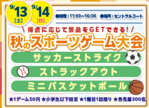 秋のスポーツゲーム大会