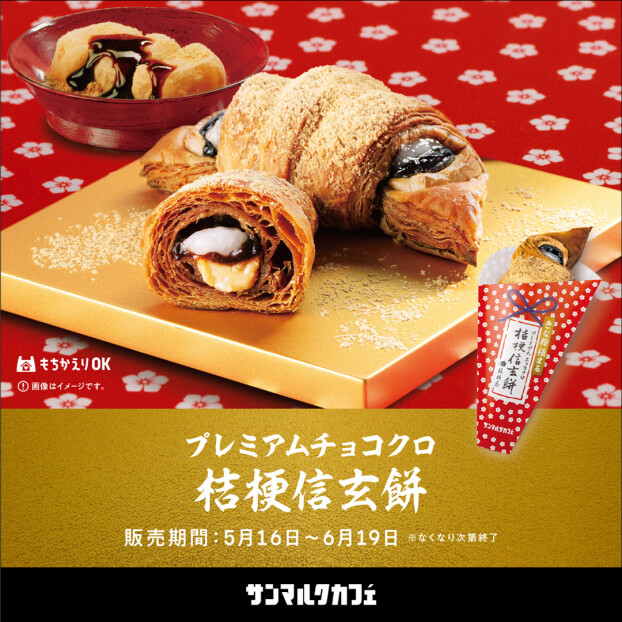 大人気の桔梗信玄餅とのコラボメニューがさらに進化して登場！