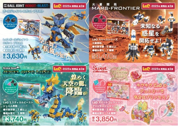 LaQ（ラキュー）　10月新商品入荷しました