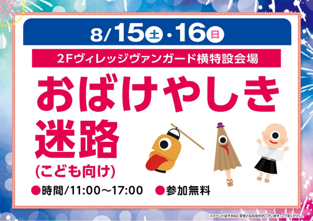 おばけやしき迷路